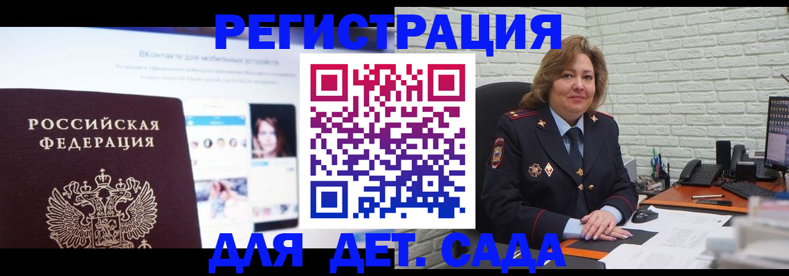 временная регистрация для всех в Новошахтинске