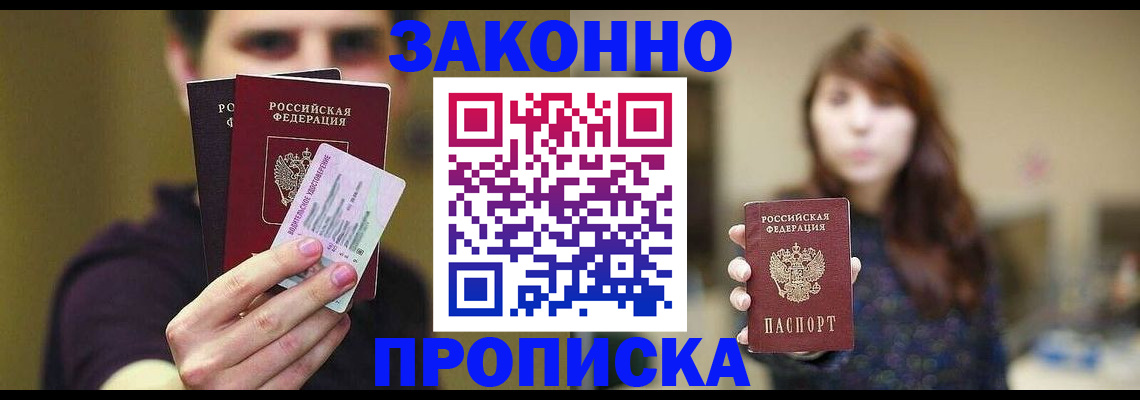 временная регистрация собственник в Новошахтинске