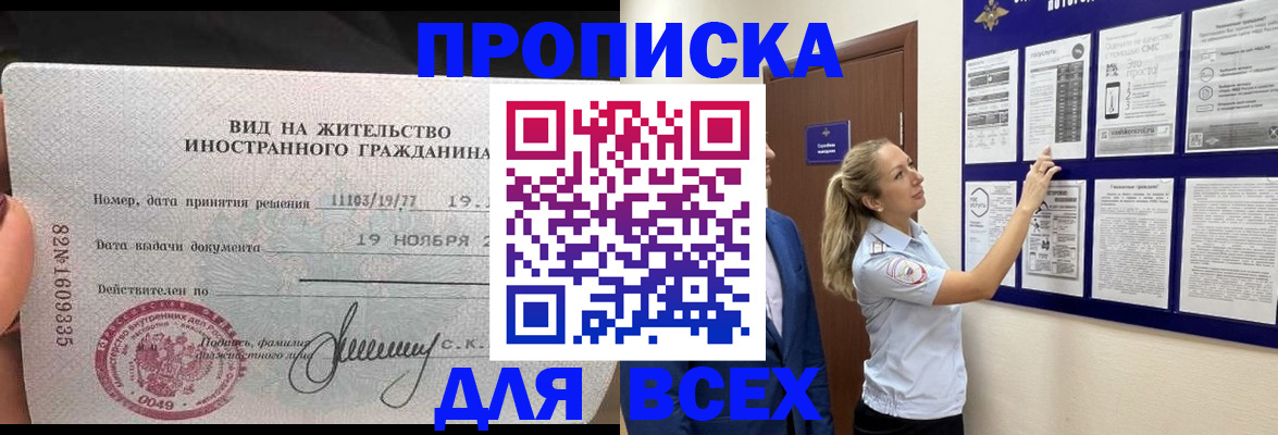временная регистрация для школы в Новошахтинске